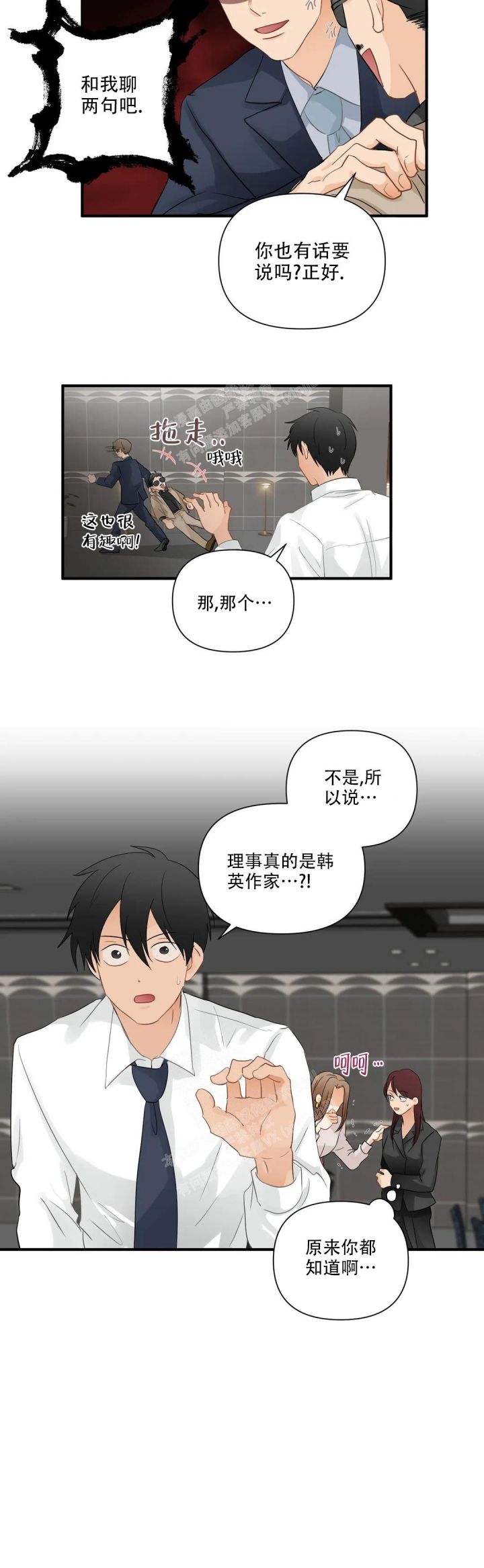 恋物症会自愈吗漫画,第91话4图