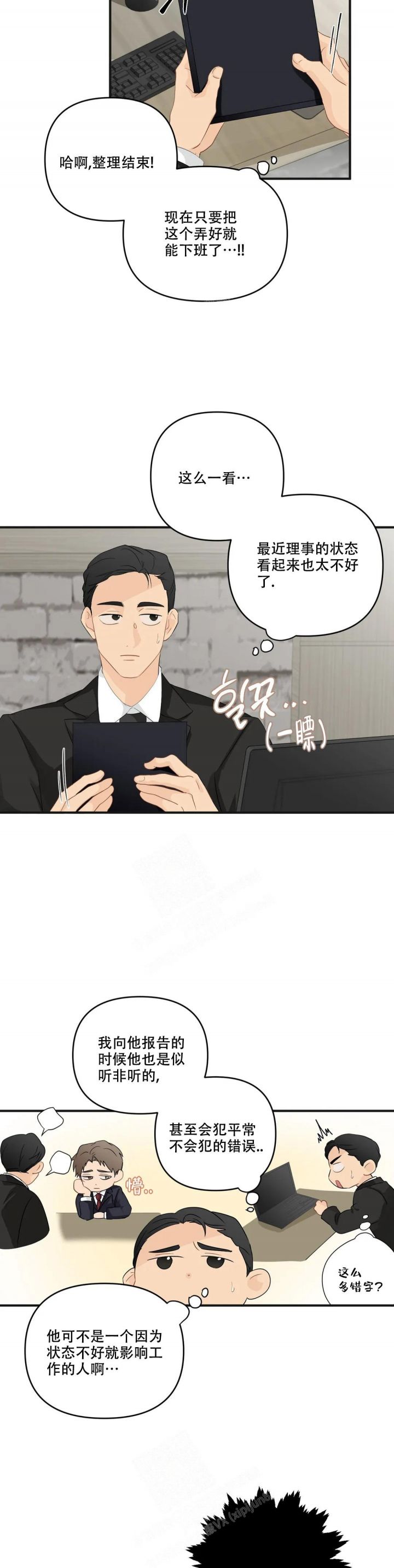 恋爱漫画,第102话4图