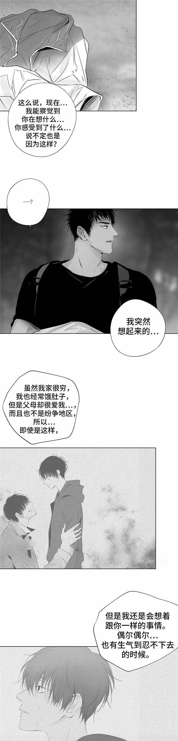 蜜月暴行列车中文漫画,第35话5图