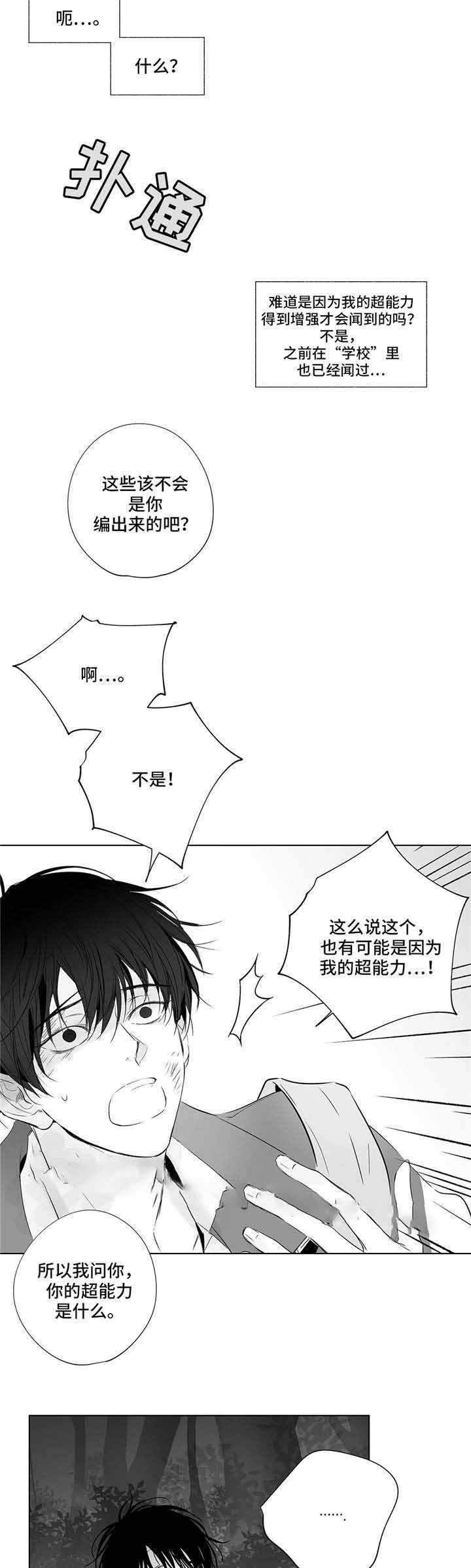 蜜月酒店之杀入事件漫画,第15话3图