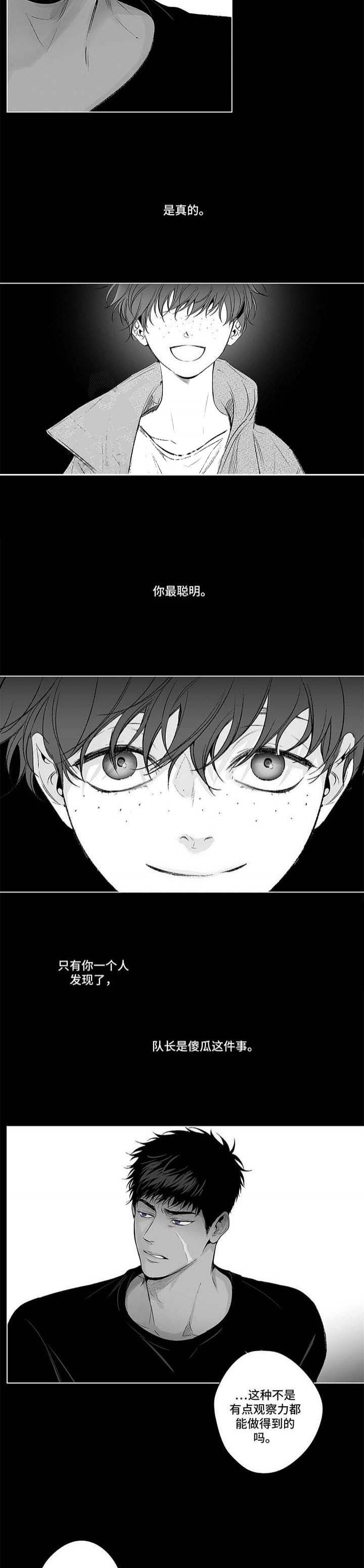 蜜月期尿路感染漫画,第84话4图