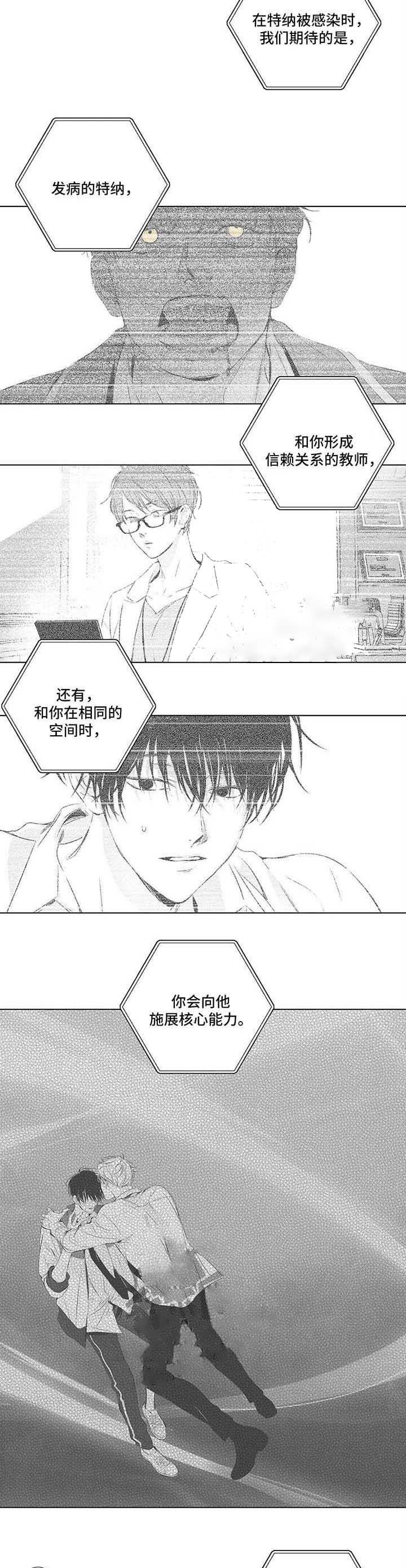 蜜月水怪小说漫画,第69话3图