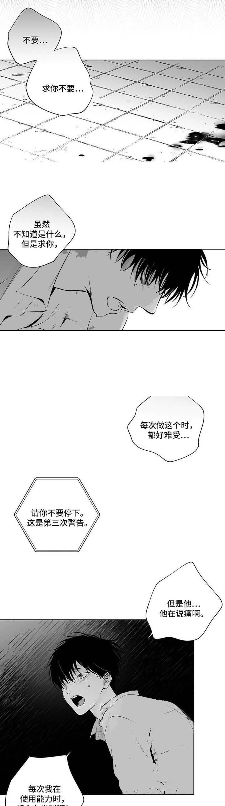 蜜月水怪小说漫画,第69话1图