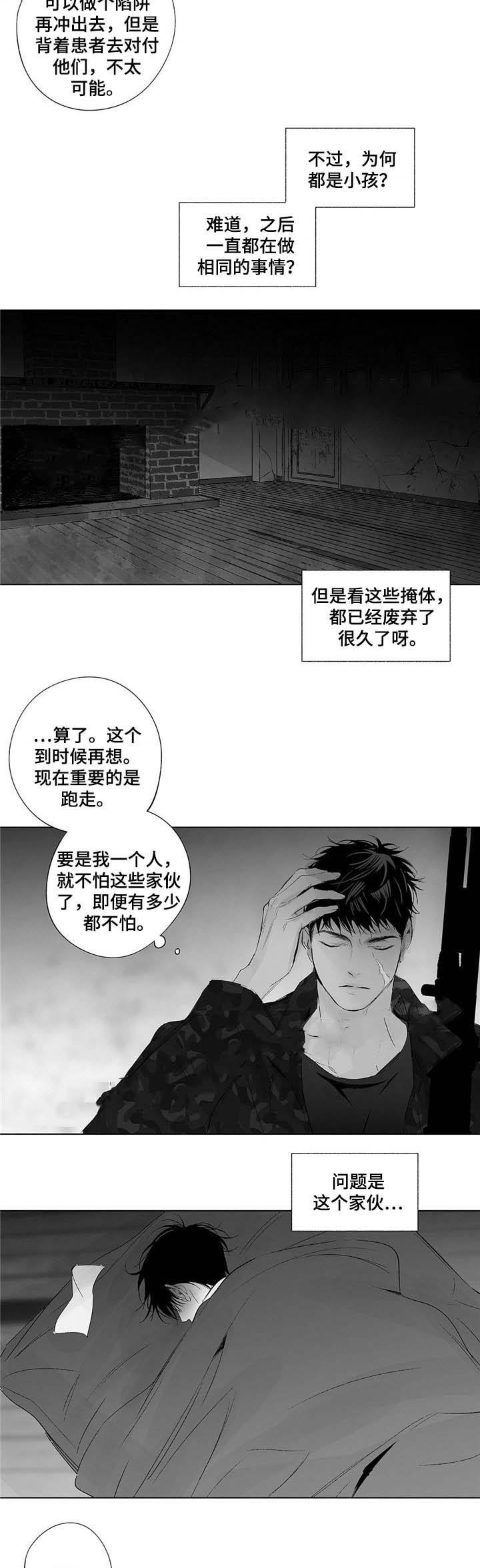 蜜月下载安装漫画,第53话3图