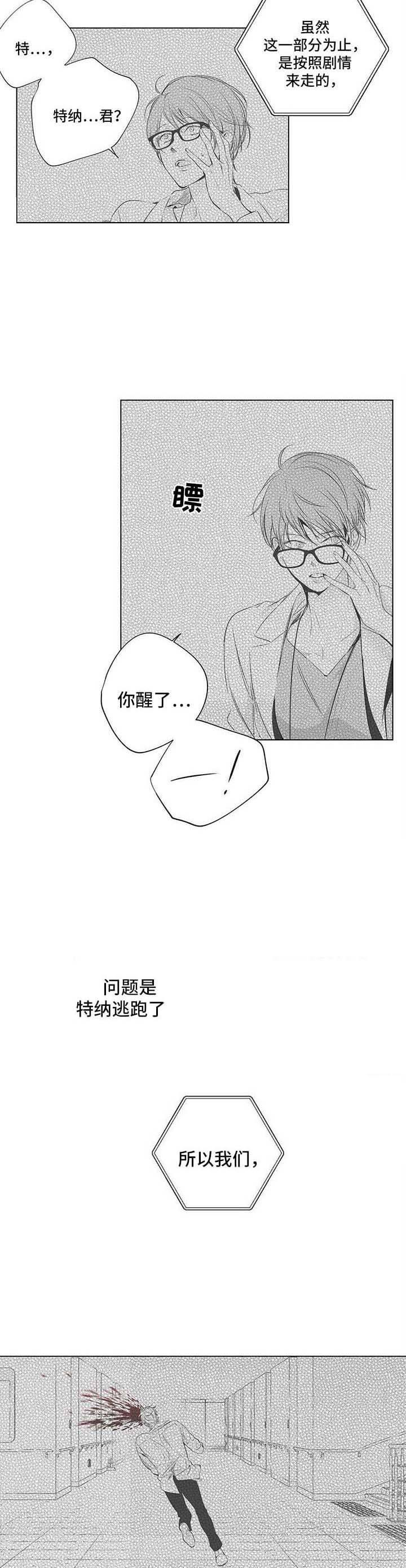 蜜月水怪小说漫画,第69话4图