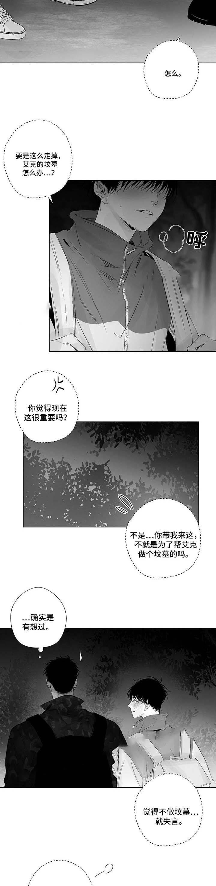 蜜月里杀人事件漫画,第59话2图