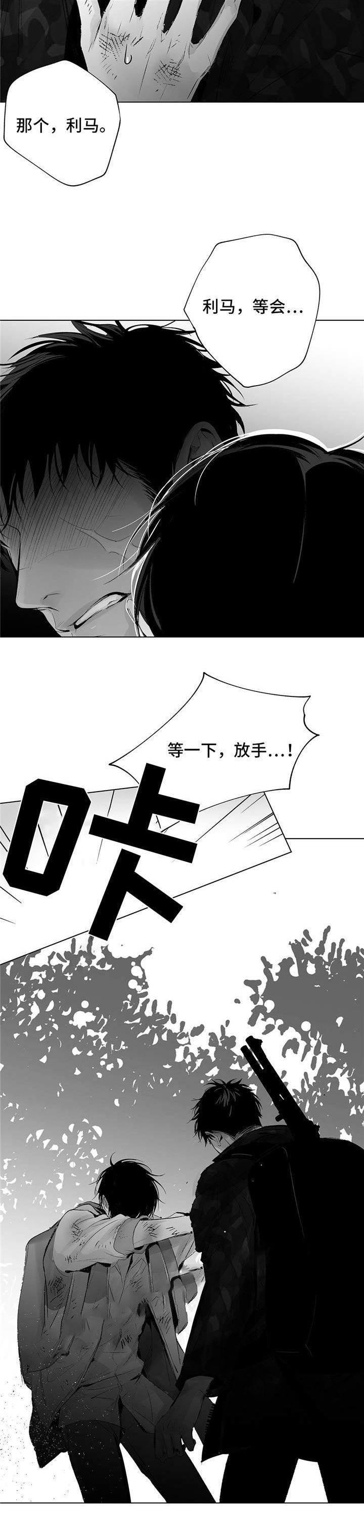 蜜月的阴谋全部演员介绍漫画,第34话4图