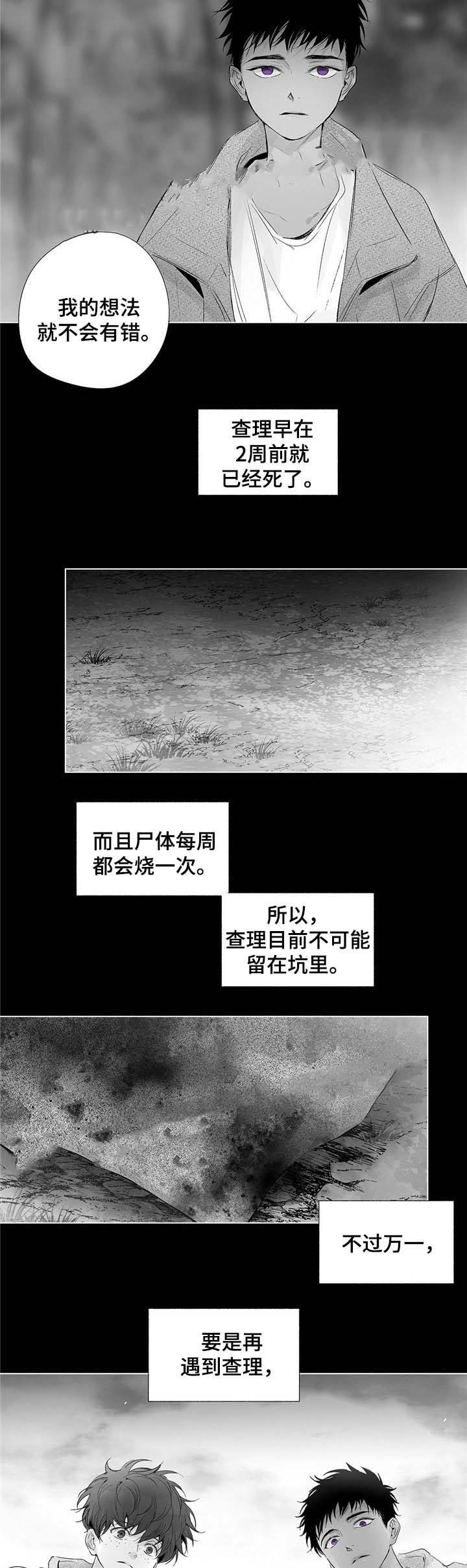 蜜月下载安装漫画,第55话3图