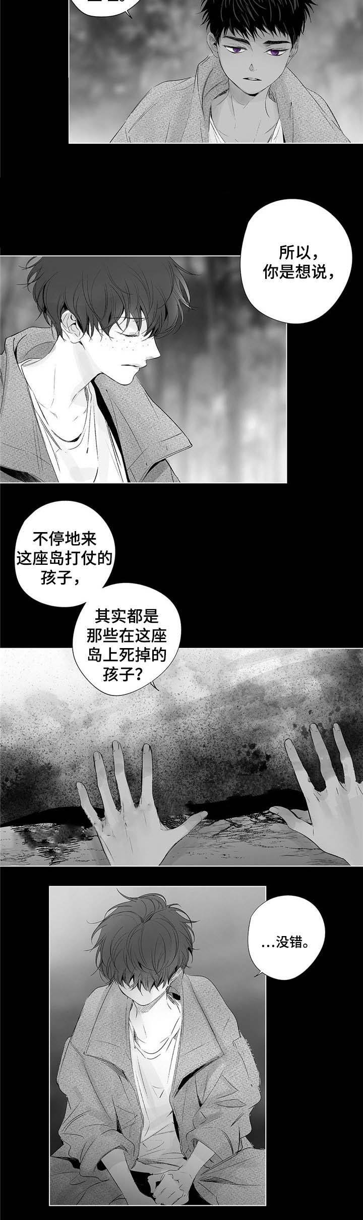 蜜月下载安装漫画,第55话5图