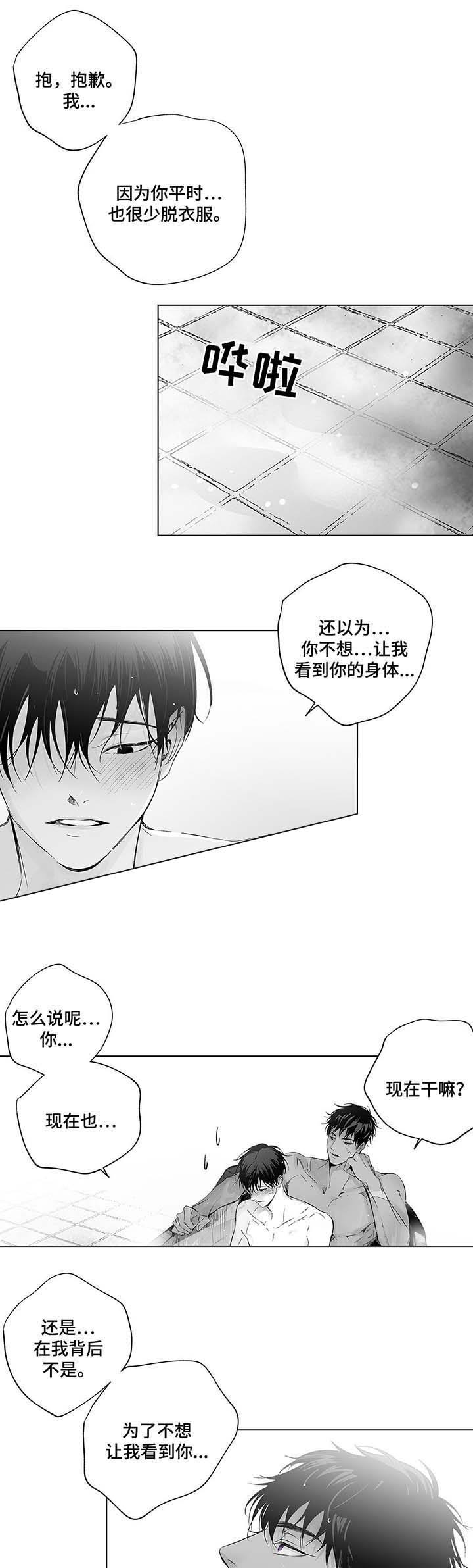 蜜月アン・ドゥ・ト漫画,第43话4图