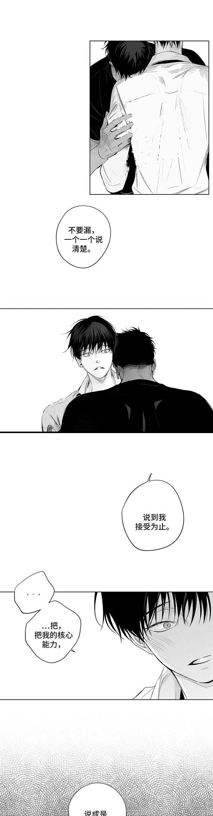 蜜月什么意思漫画,第76话1图