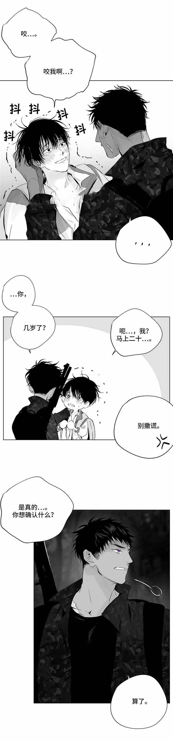 蜜月交友平台漫画,第16话3图