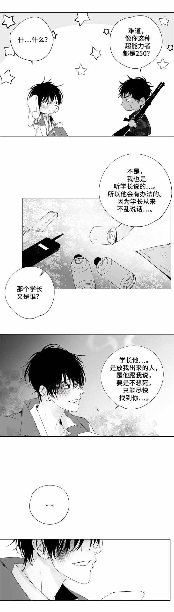 蜜月中加入地震救援漫画,第14话4图