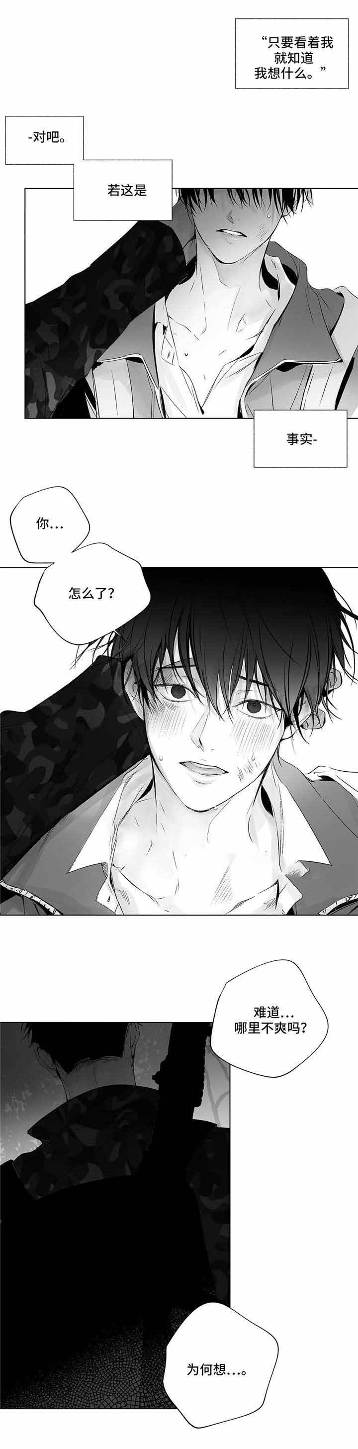 蜜月交友平台漫画,第16话2图
