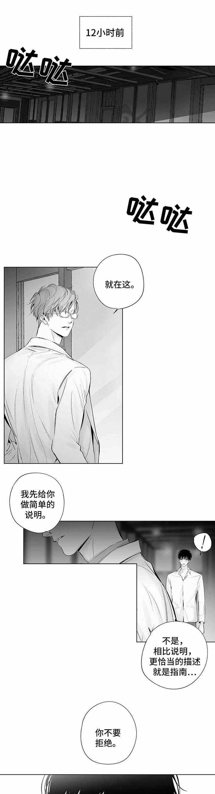 蜜月酒店漫画,第64话1图