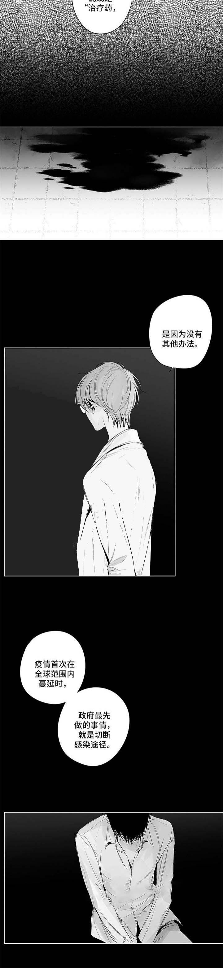 蜜月什么意思漫画,第76话2图