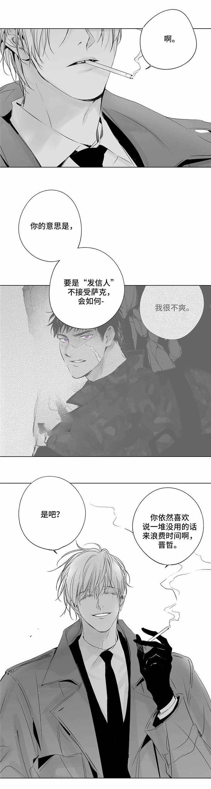 蜜月酒店漫画,第25话4图