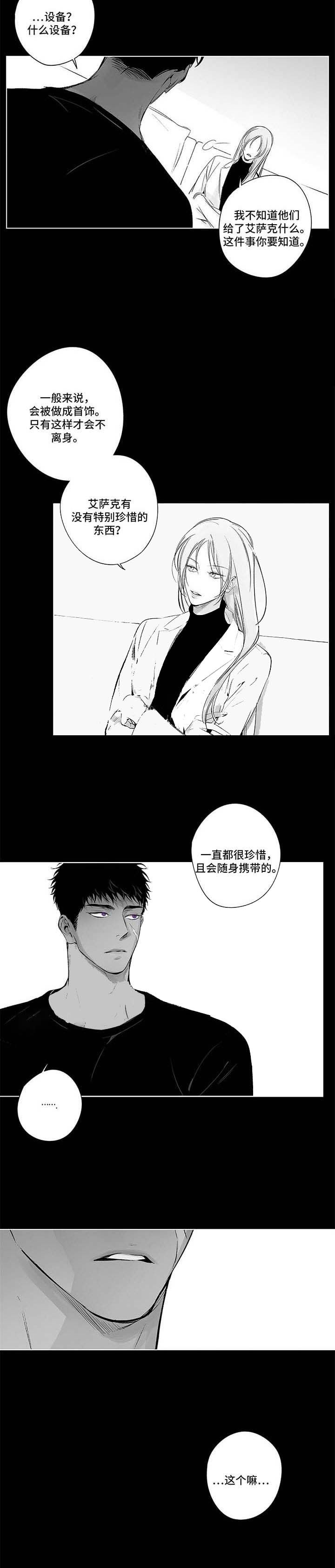 蜜月的阴谋全部演员介绍漫画,第87话5图