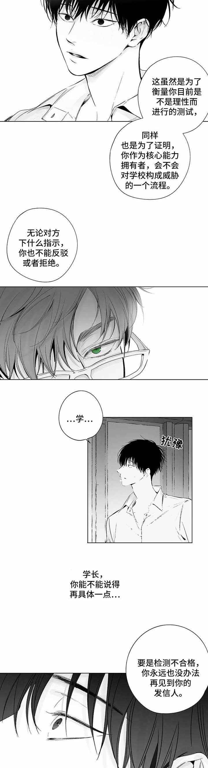 蜜月酒店漫画,第64话2图