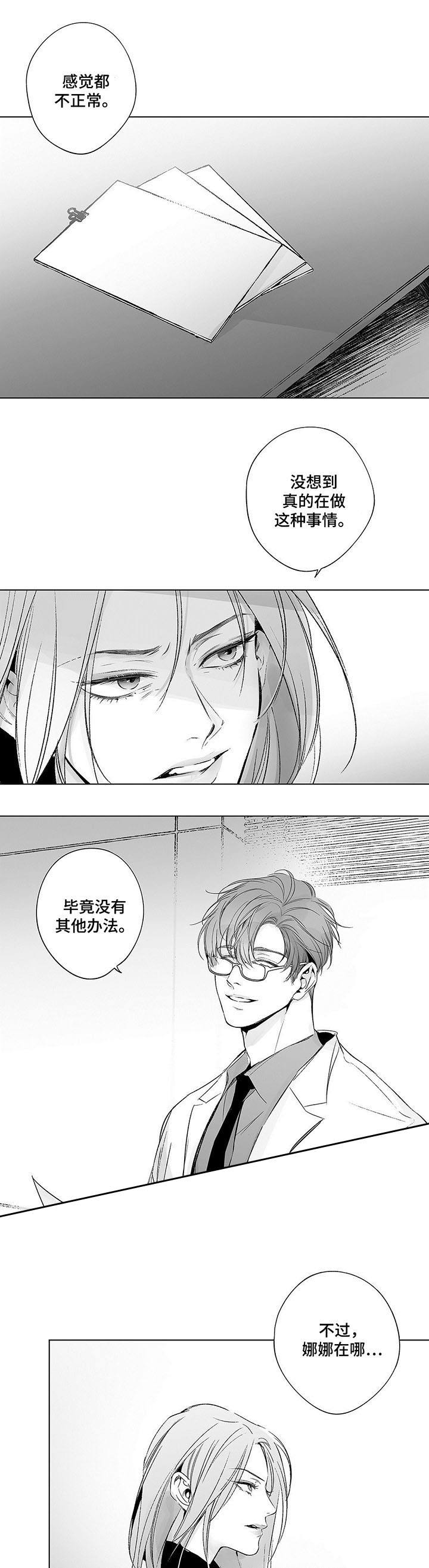 蜜月岛漫画,第38话1图