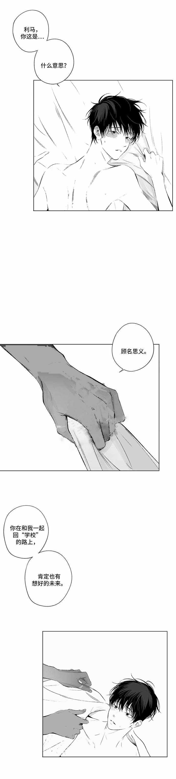 蜜月相亲交友平台漫画,第83话1图