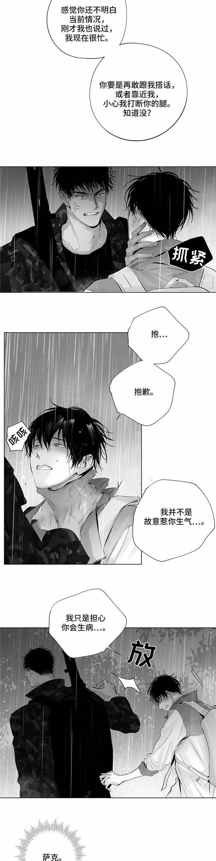 蜜月邮寄漫画,第17话4图