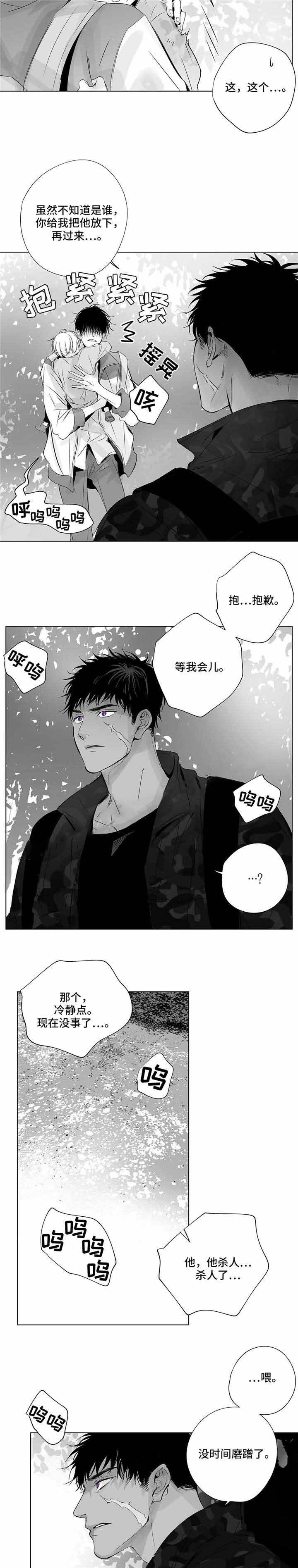 蜜月旅行推荐地漫画,第26话3图