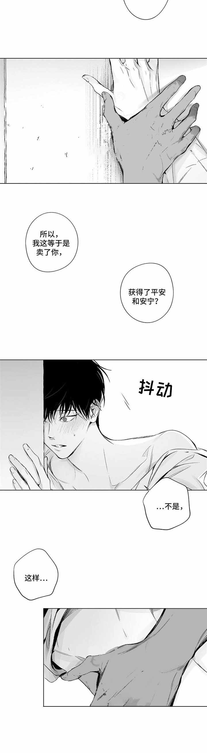 蜜月酒店之杀入事件漫画,第82话3图