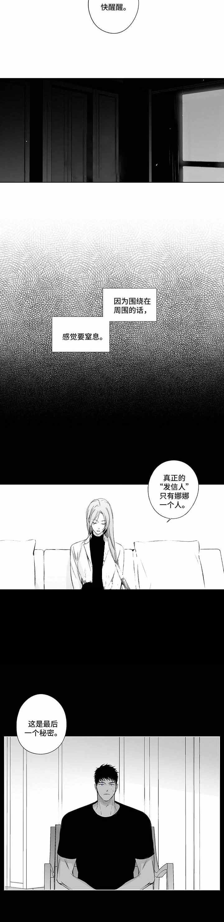 蜜月免费观看日本漫画,第86话3图