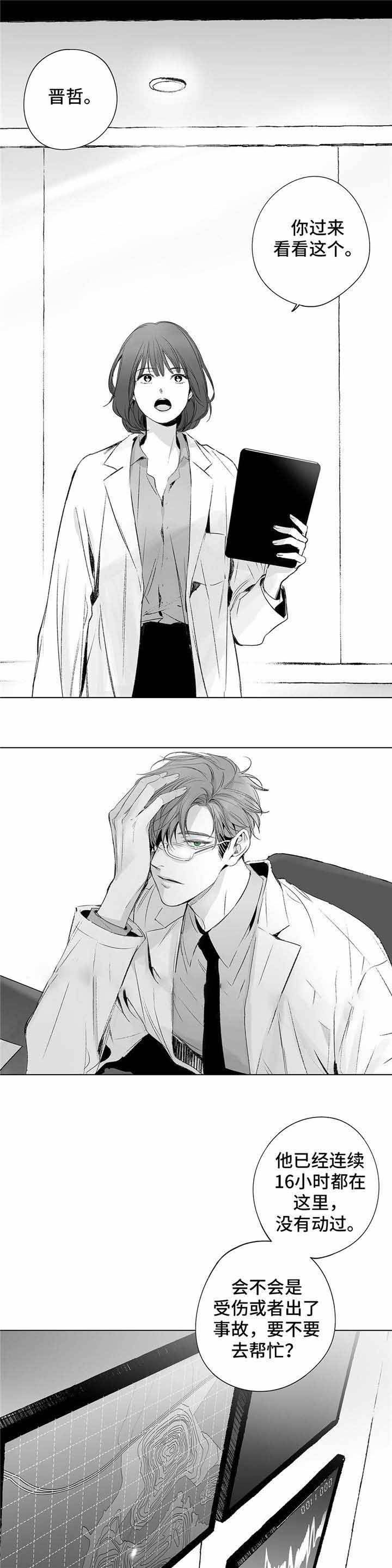 蜜月的阴谋全部演员介绍漫画,第34话1图