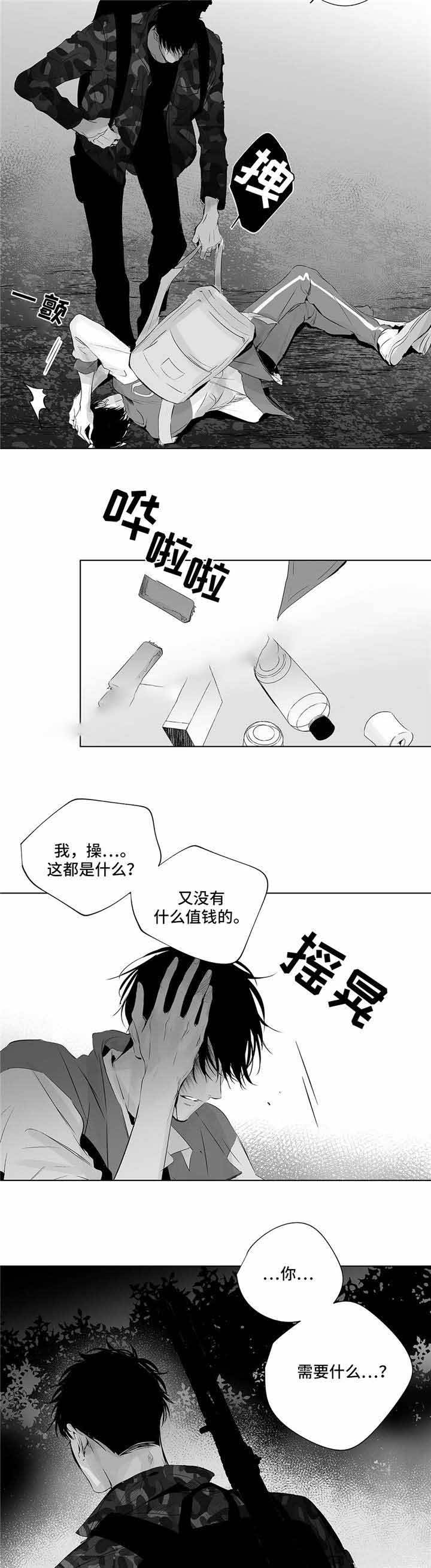 蜜月岛漫画,第13话4图