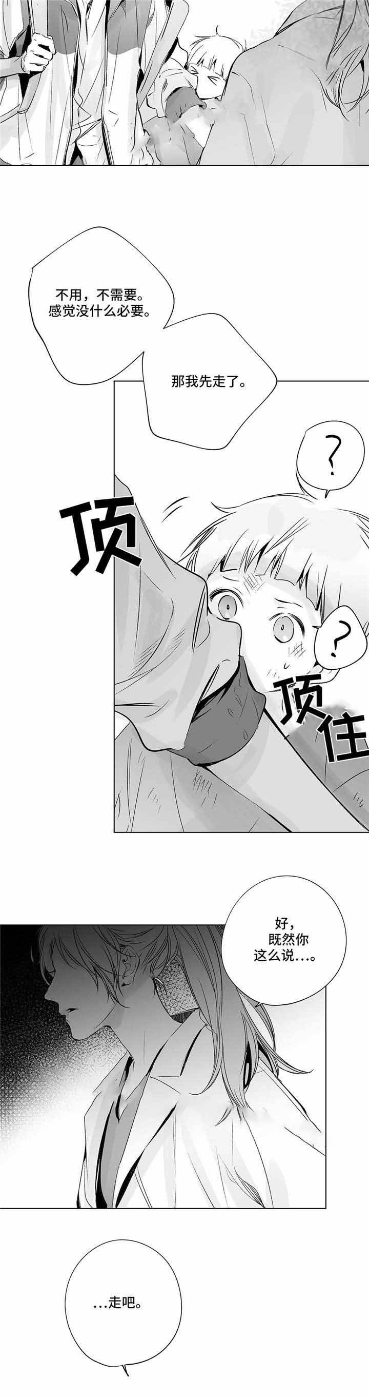 蜜月下载安装漫画,第24话5图
