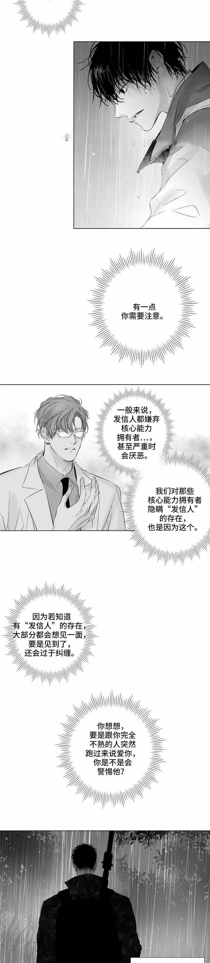 蜜月邮寄漫画,第17话5图