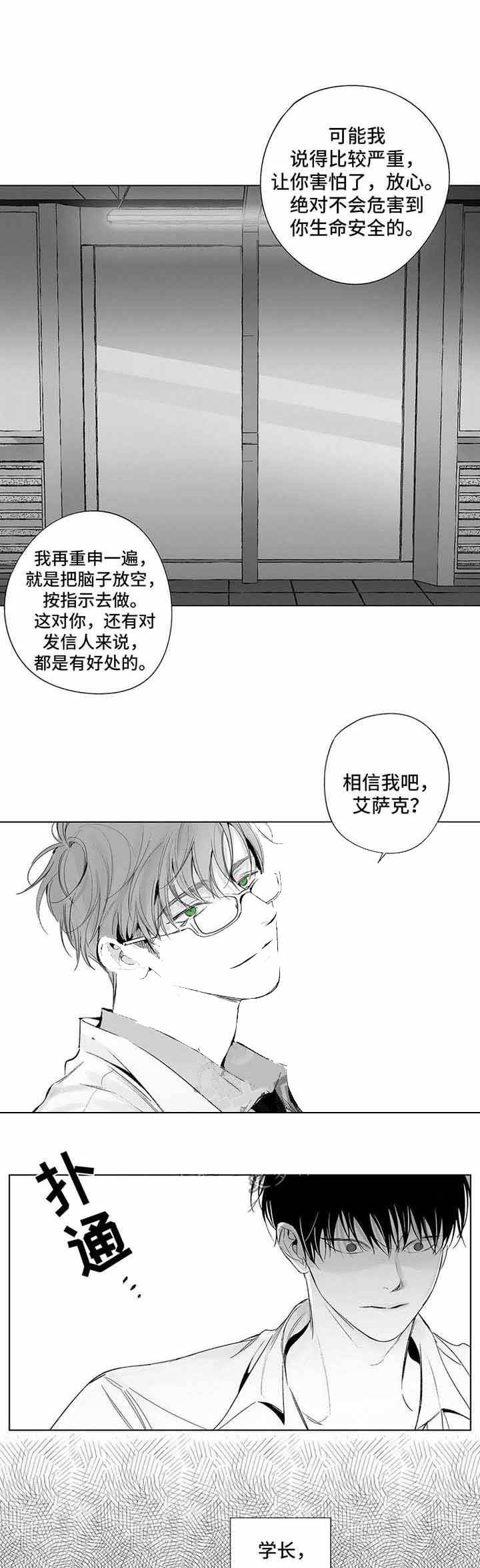 蜜月酒店漫画,第64话5图