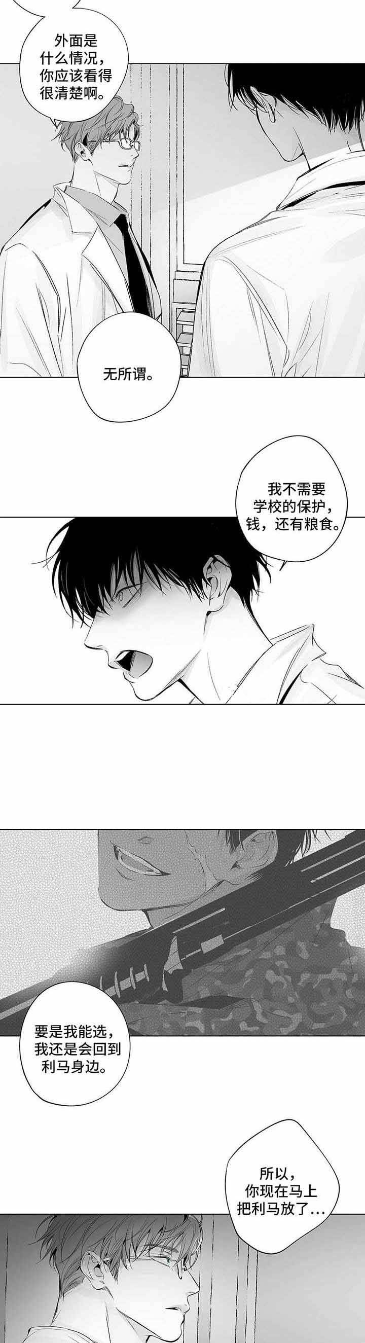 蜜月酒店漫画,第64话4图