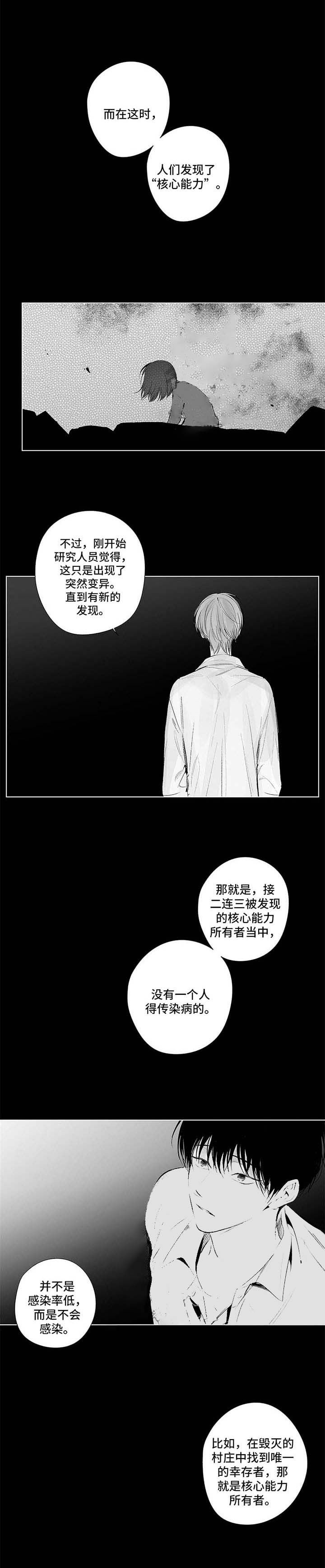 蜜月什么意思漫画,第76话4图
