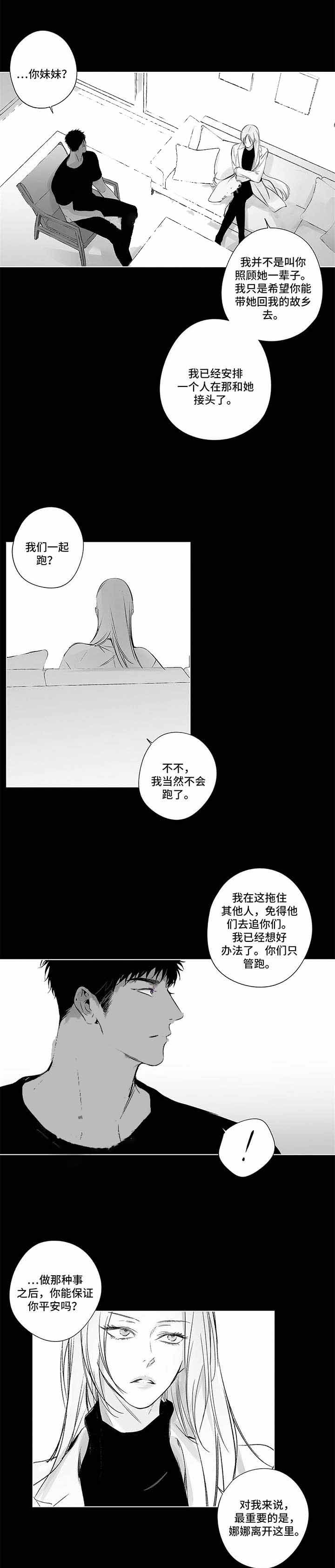 蜜月的阴谋全部演员介绍漫画,第87话3图