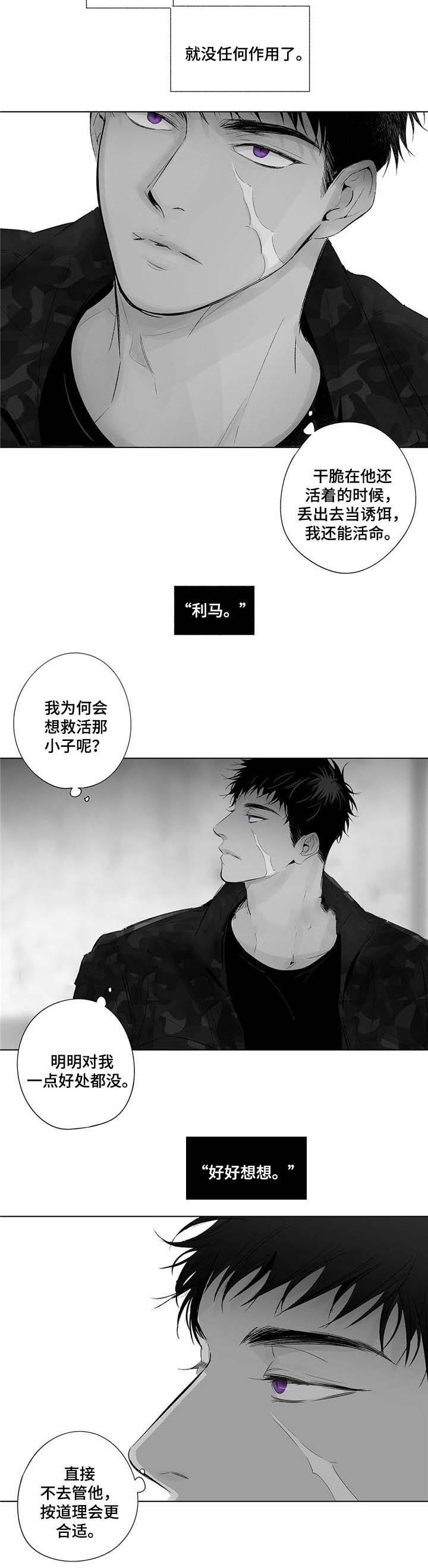 蜜月赤焰飞行漫画,第52话3图