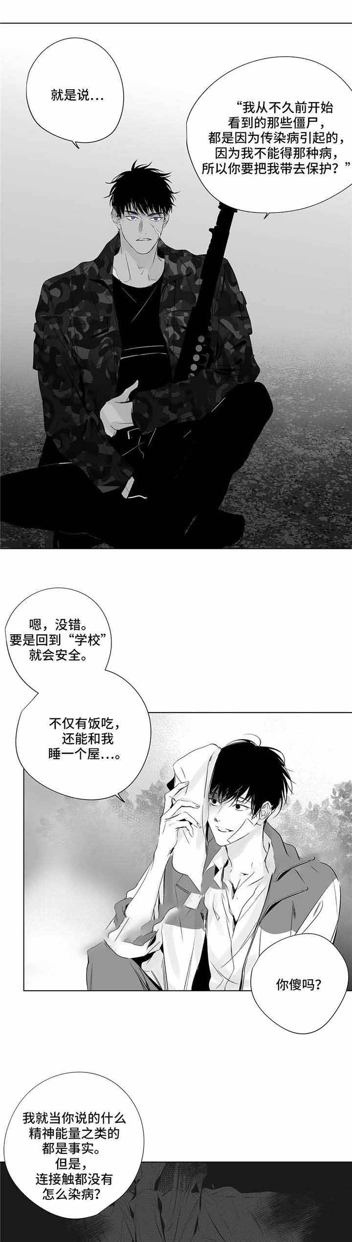 蜜月中加入地震救援漫画,第14话2图