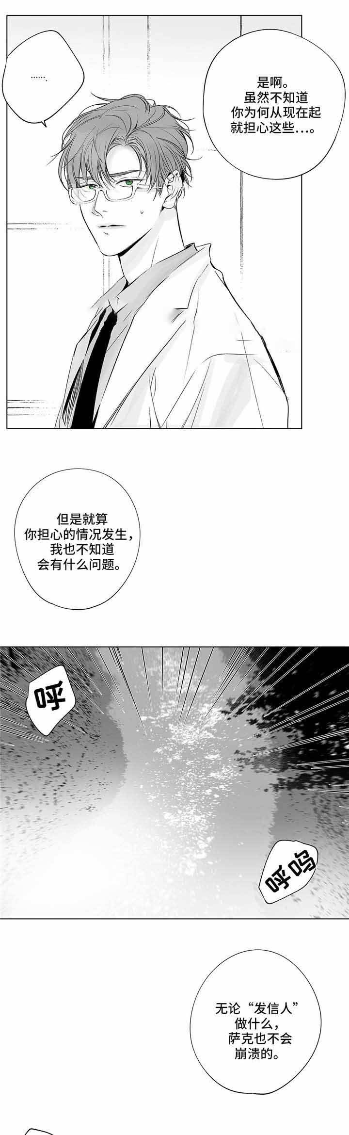 蜜月酒店漫画,第25话5图