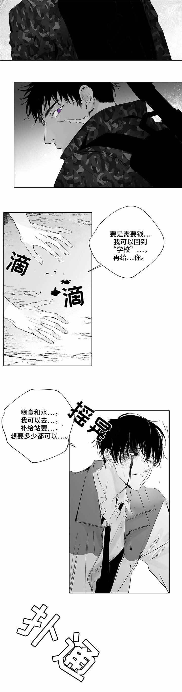 蜜月岛漫画,第13话5图