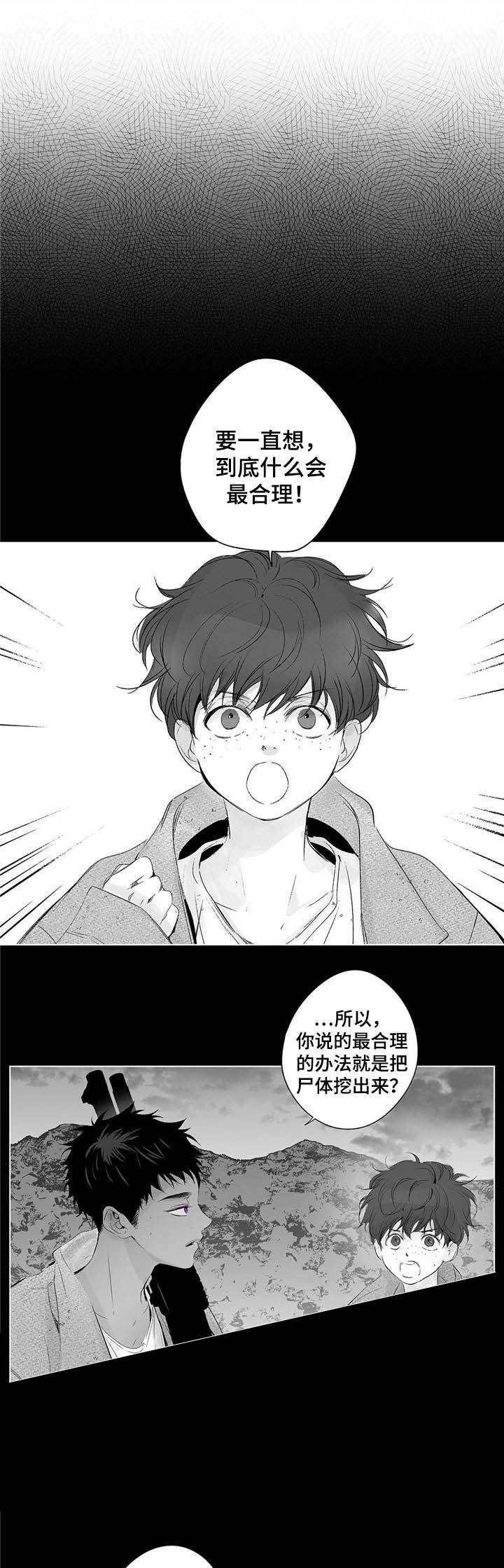 蜜月赤焰飞行漫画,第52话4图