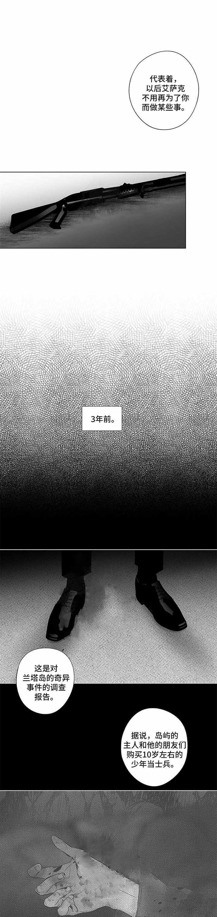 蜜月水怪小说漫画,第81话1图