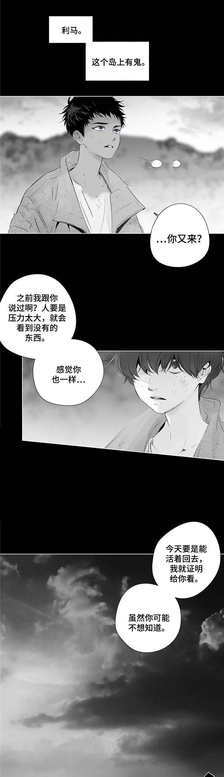 蜜月的阴谋全部演员介绍漫画,第54话1图