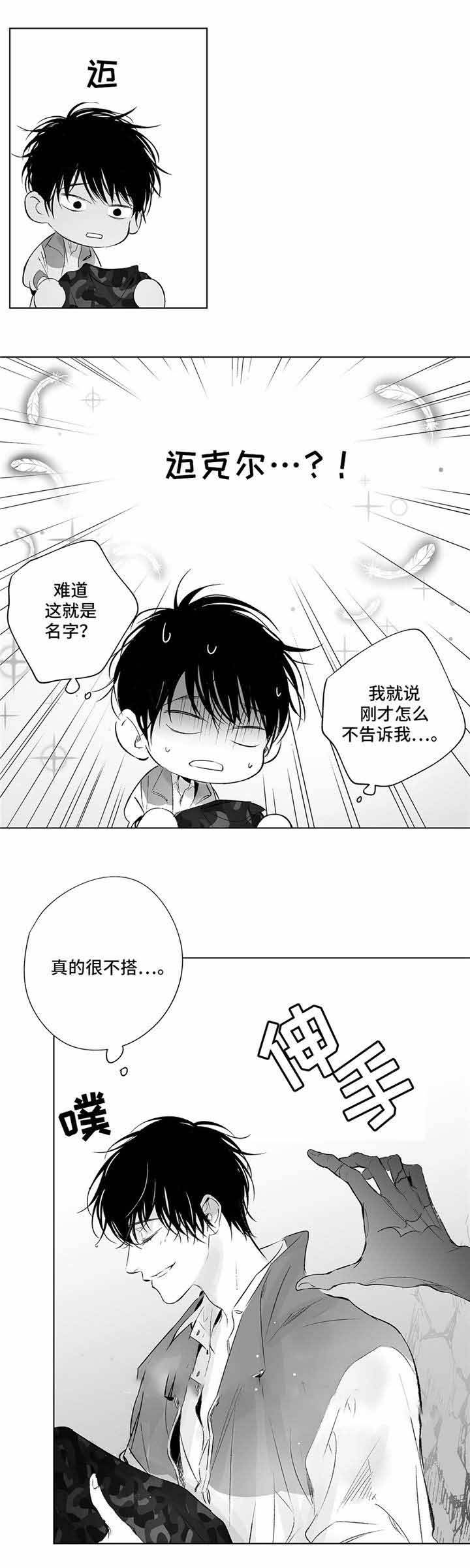 蜜月套房漫画,第19话5图