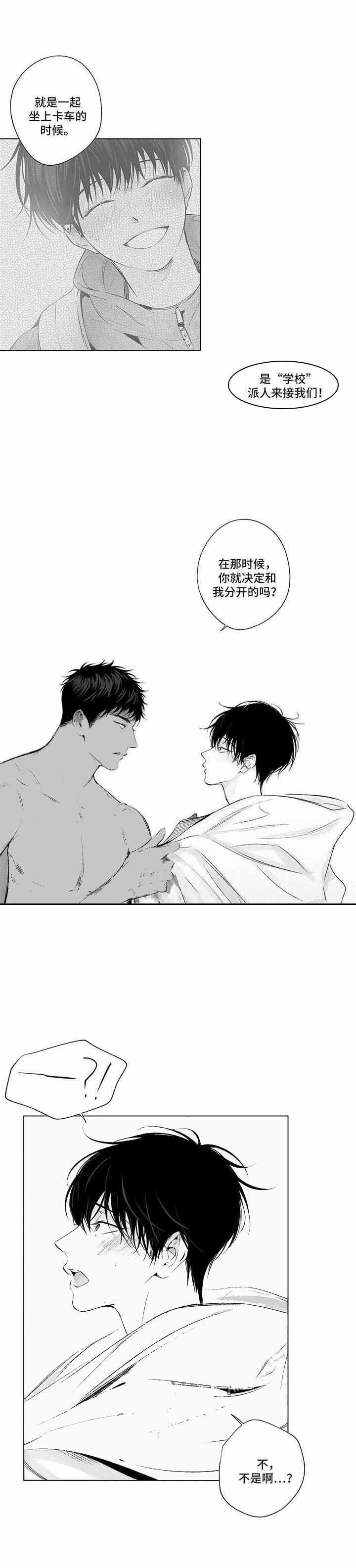 蜜月相亲交友平台漫画,第83话2图