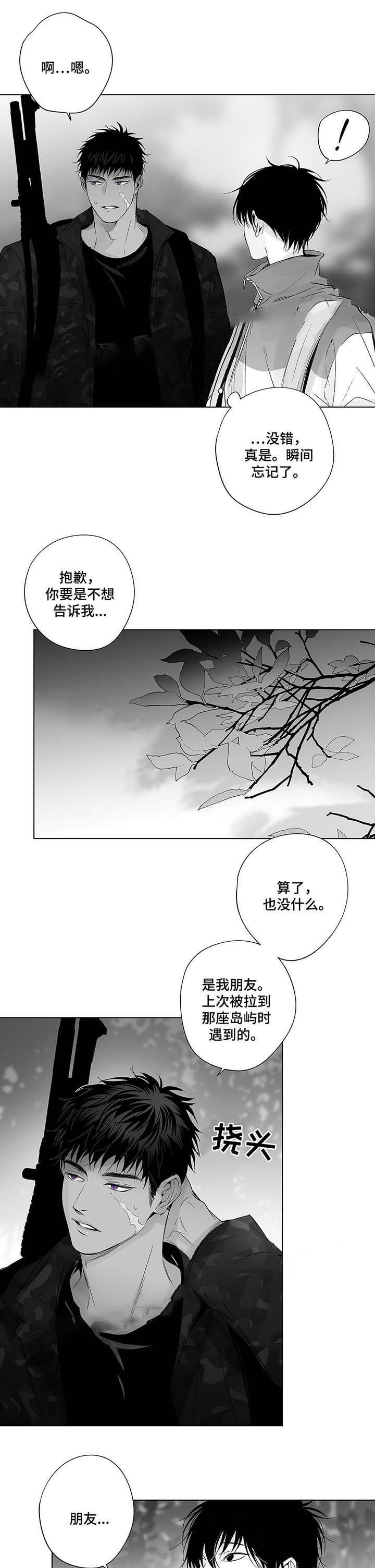 蜜月病是怎么回事漫画,第39话2图