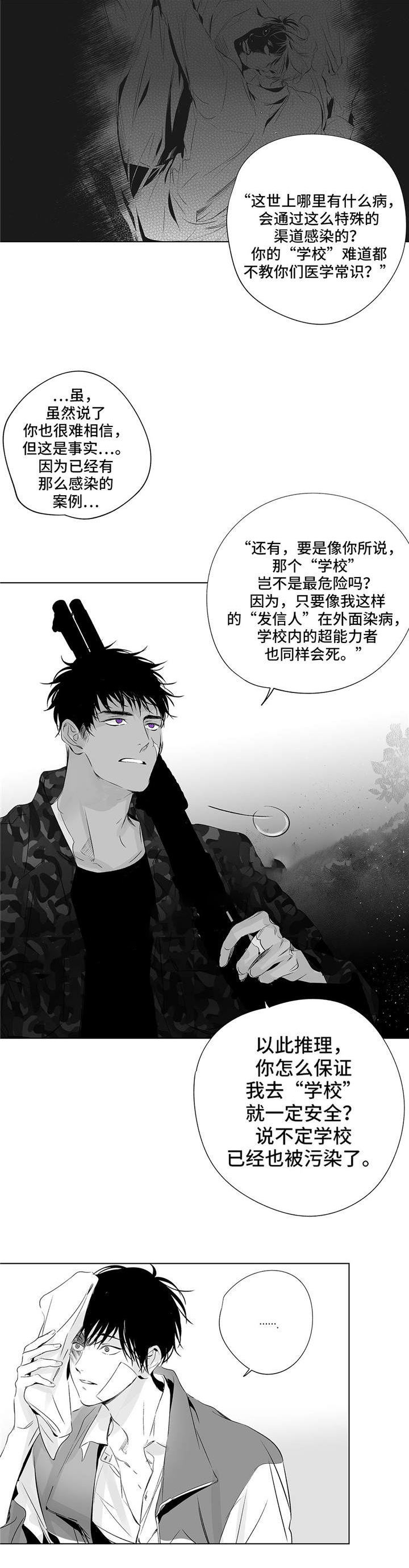 蜜月中加入地震救援漫画,第14话3图