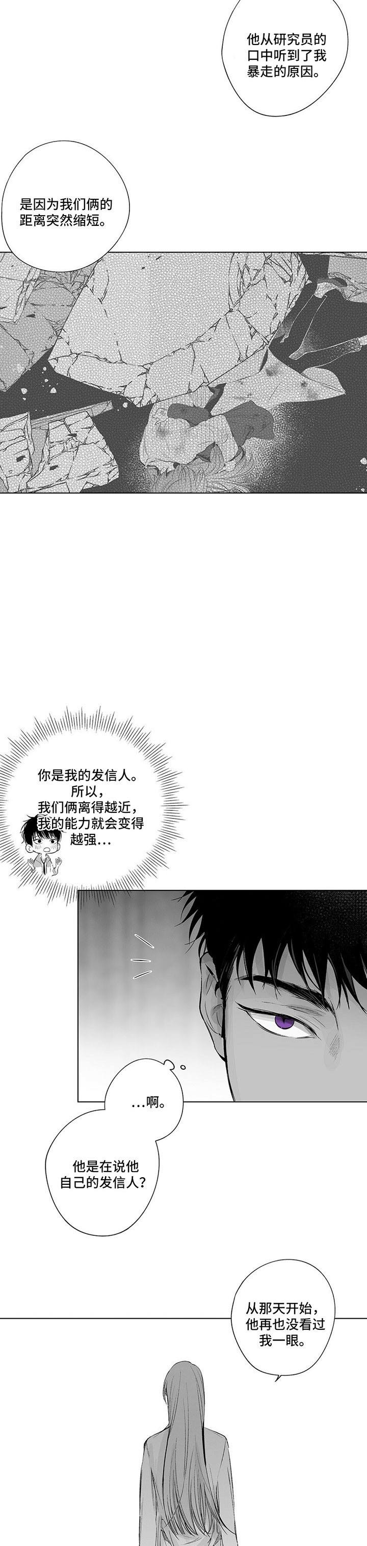 蜜月独身电视剧漫画,第71话1图