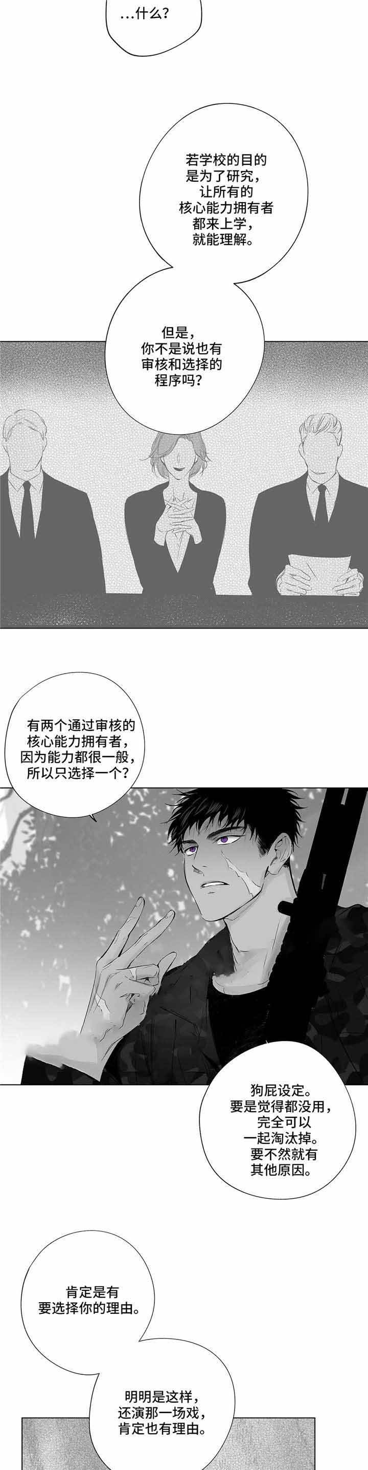 蜜月下载安装漫画,第29话5图